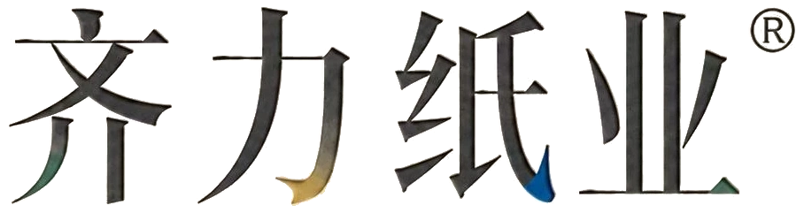 齐力纸业
